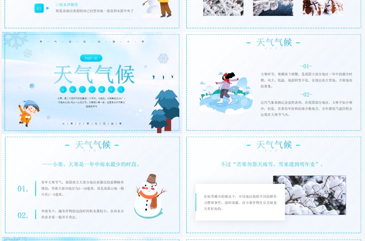 蓝色卡通风大寒节气传统文化介绍PPT模板