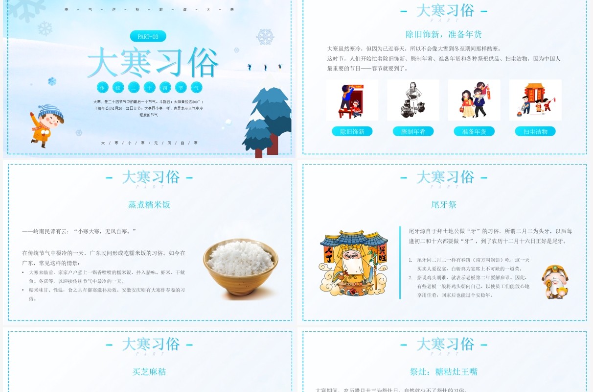 蓝色卡通风大寒节气传统文化介绍PPT模板