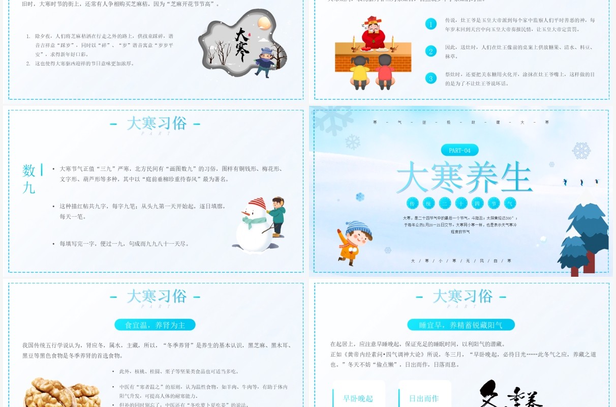 蓝色卡通风大寒节气传统文化介绍PPT模板