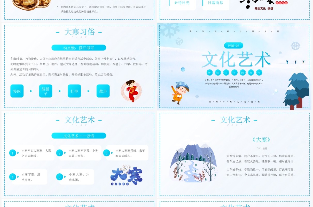 蓝色卡通风大寒节气传统文化介绍PPT模板