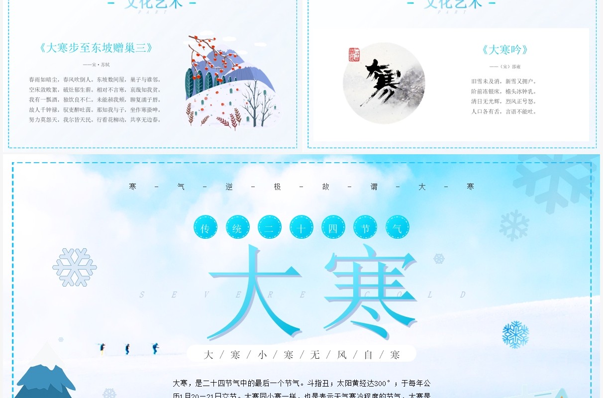 蓝色卡通风大寒节气传统文化介绍PPT模板