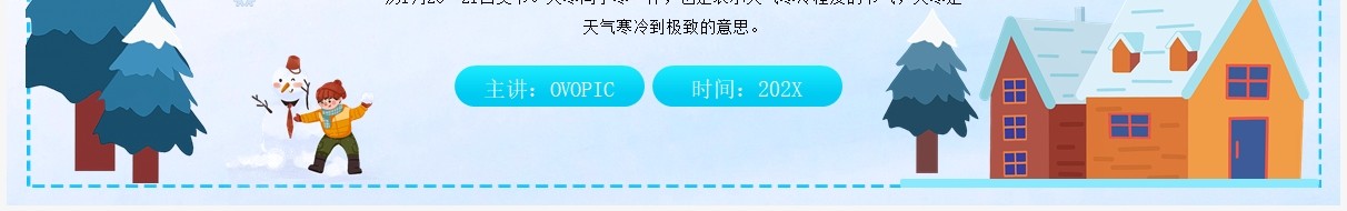 蓝色卡通风大寒节气传统文化介绍PPT模板