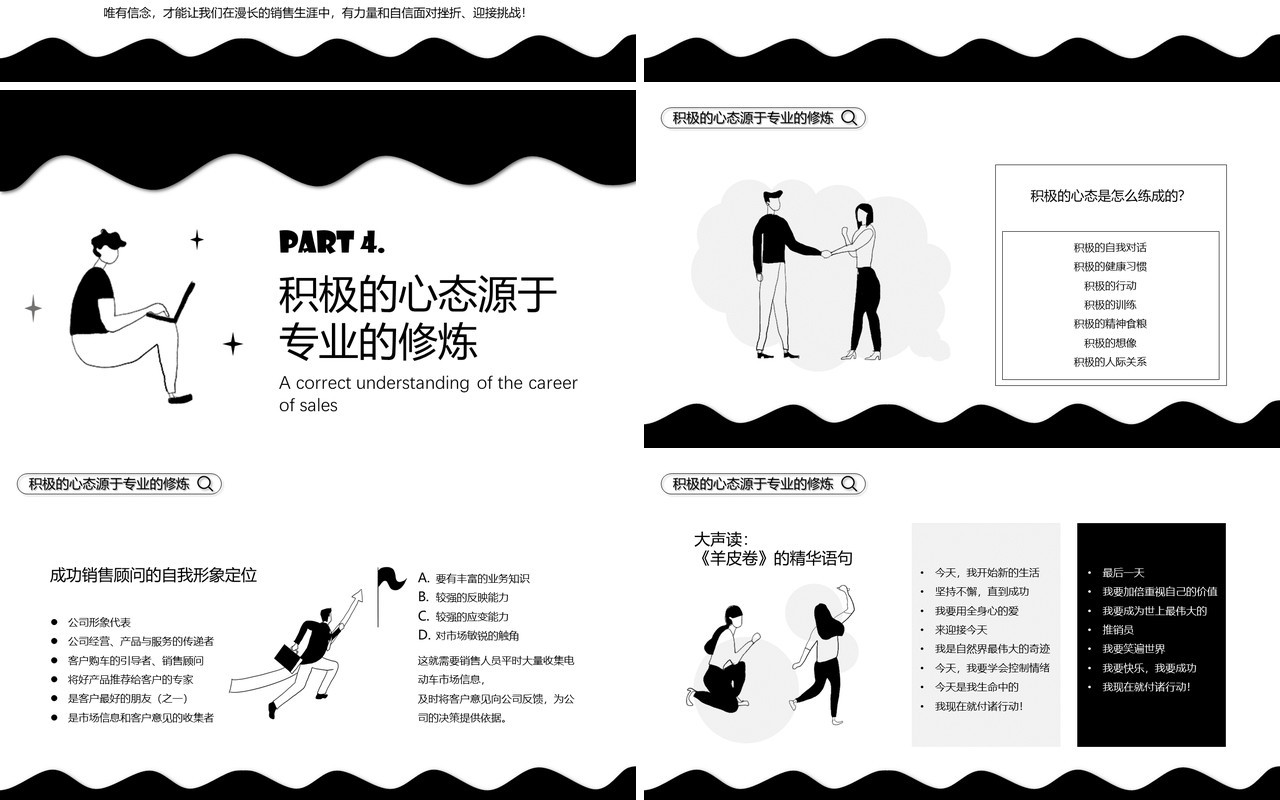 黑白手绘风销售人员入职培训PPT模板