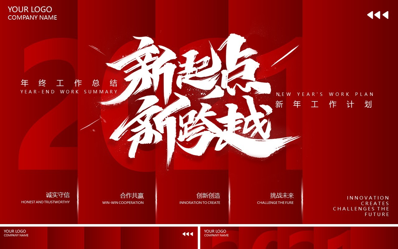 红色大气新征程新跨越新年计划总结报告动态PPT模板