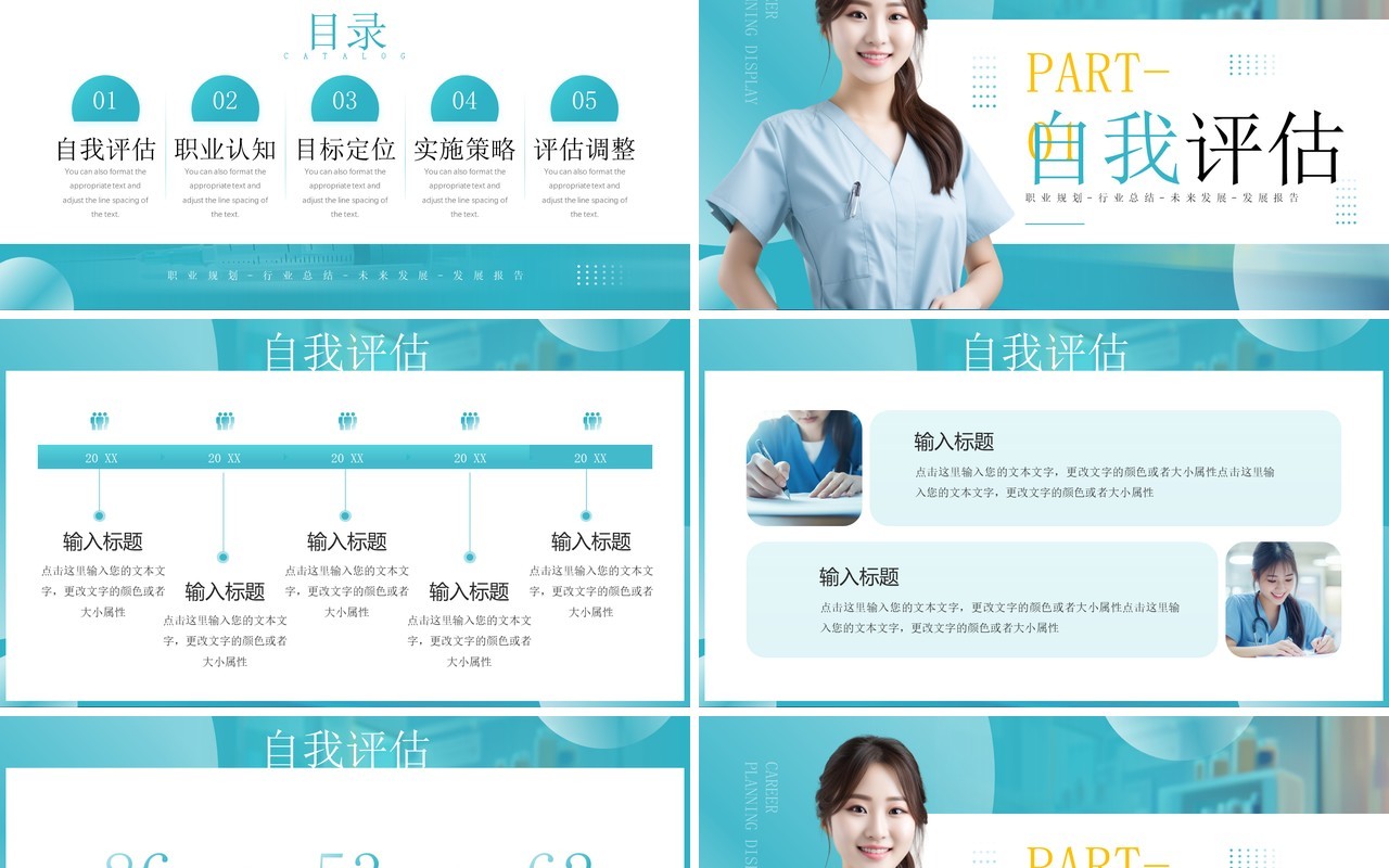 绿色简约风护士职业生涯规划PPT模板