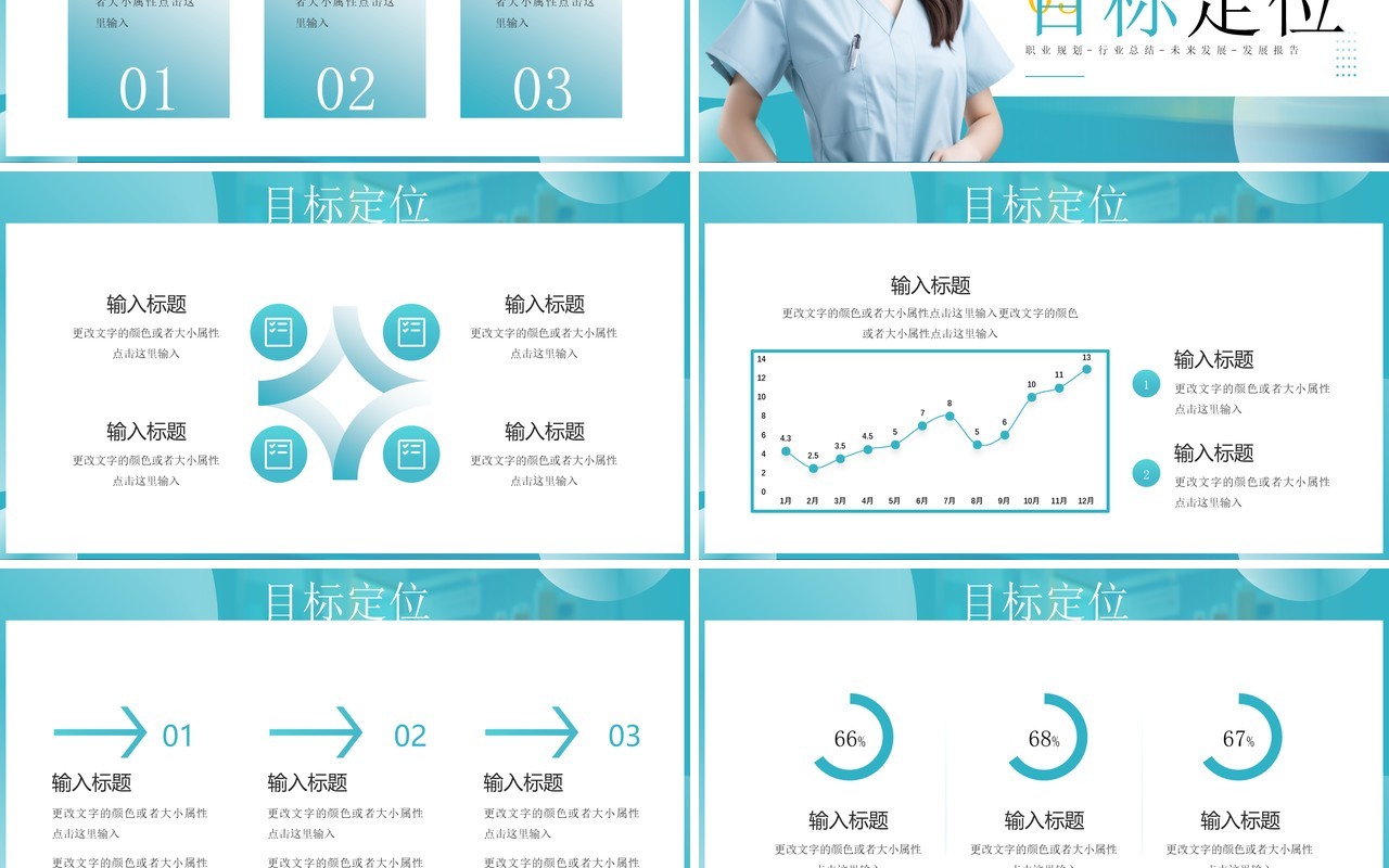 绿色简约风护士职业生涯规划PPT模板