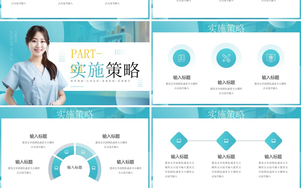 绿色简约风护士职业生涯规划PPT模板