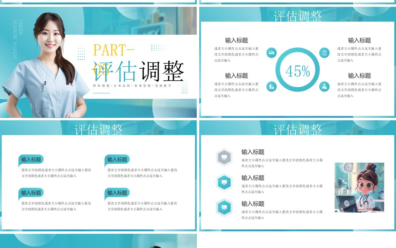 绿色简约风护士职业生涯规划PPT模板