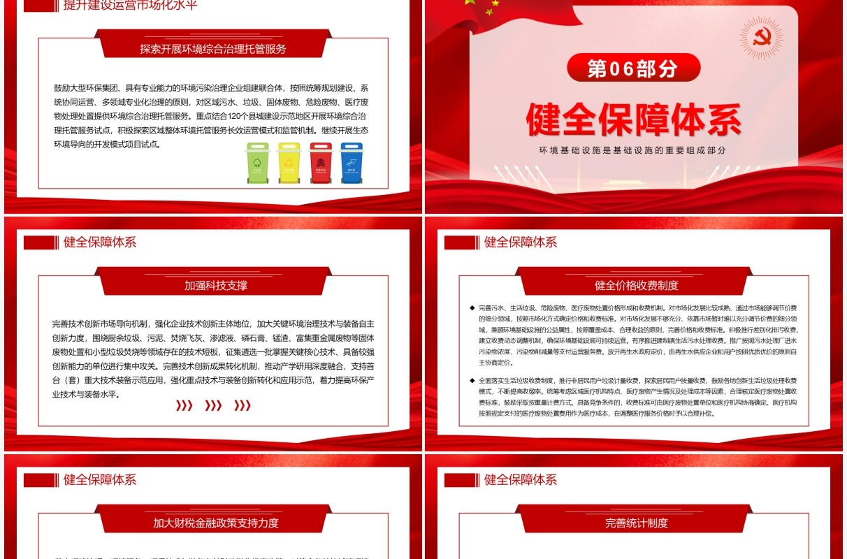 关于加快推进城镇环境基础设施建设的指导意见PPT模板