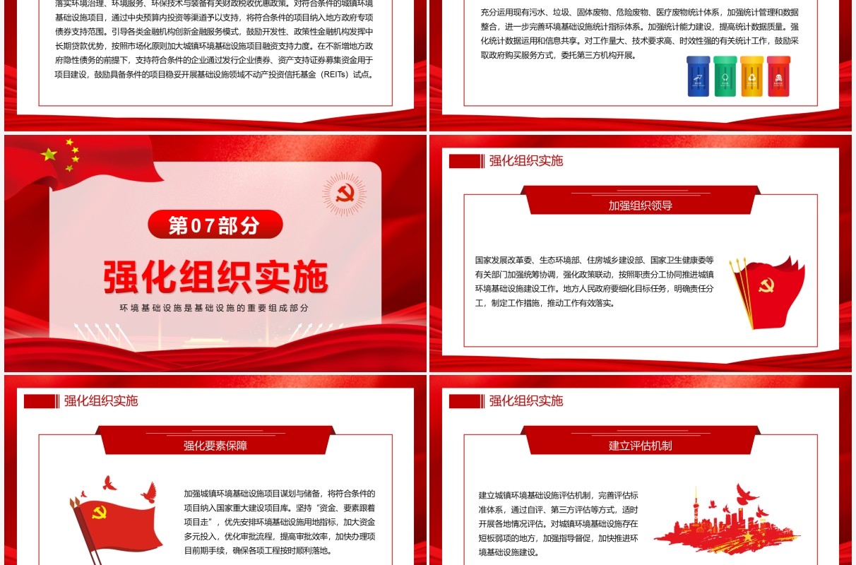 关于加快推进城镇环境基础设施建设的指导意见PPT模板