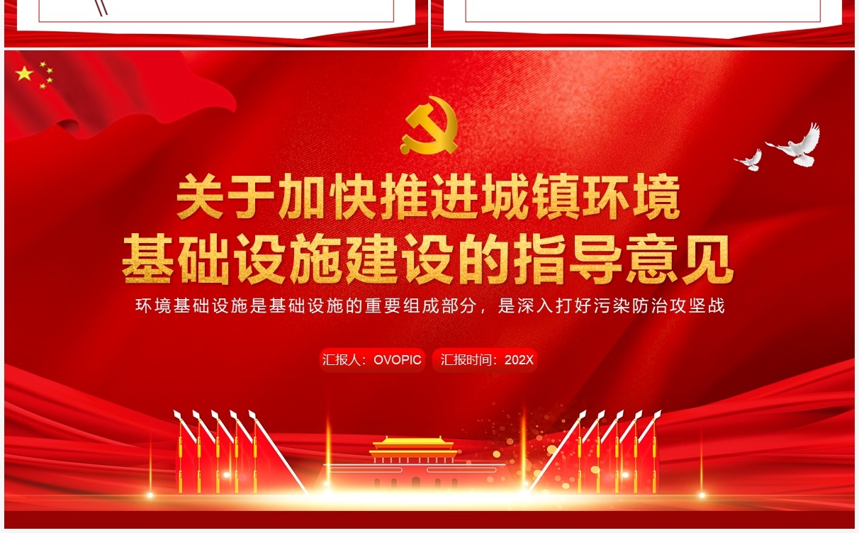 关于加快推进城镇环境基础设施建设的指导意见PPT模板
