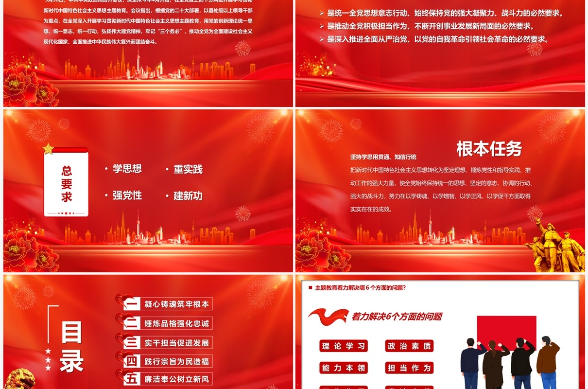 红色2023主题教育知识点PPT模板