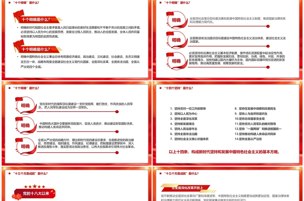 红色2023主题教育知识点PPT模板