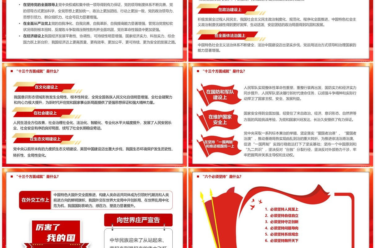 红色2023主题教育知识点PPT模板