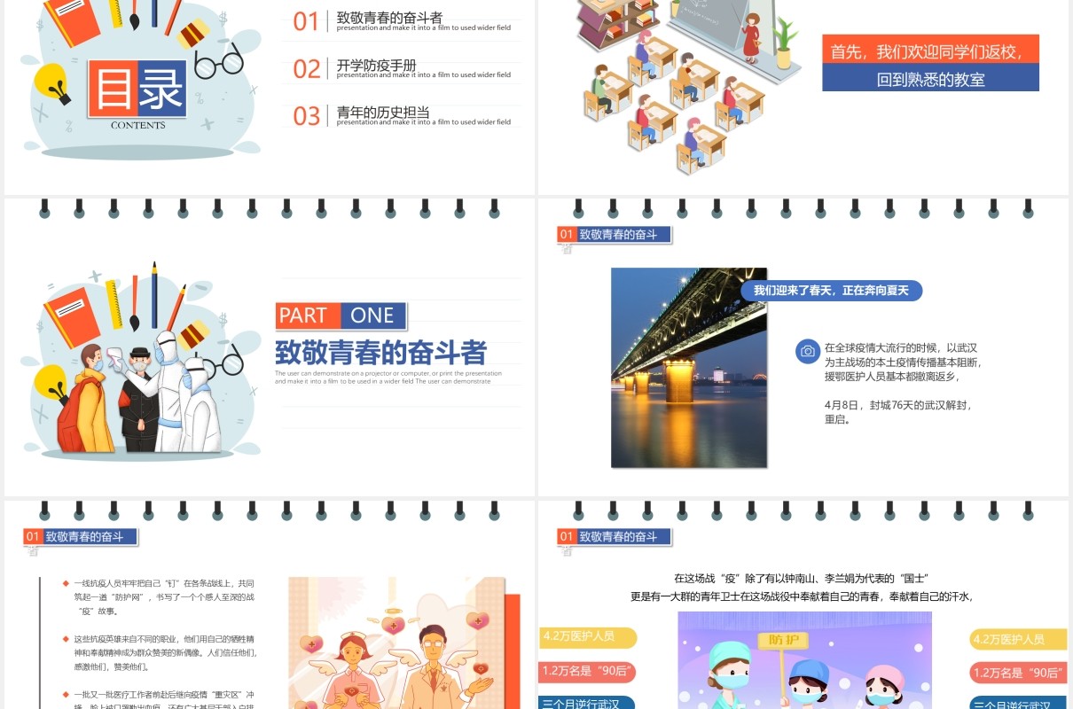 简约卡通高中复课开学第一课防疫动态PPT模板