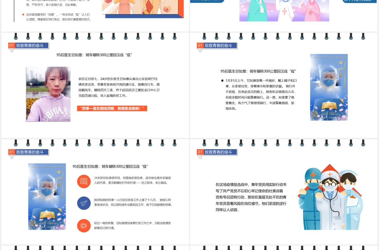 简约卡通高中复课开学第一课防疫动态PPT模板