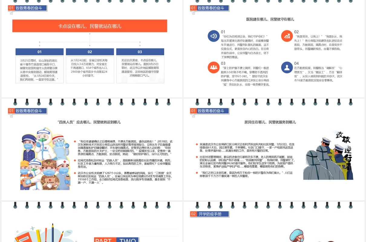 简约卡通高中复课开学第一课防疫动态PPT模板