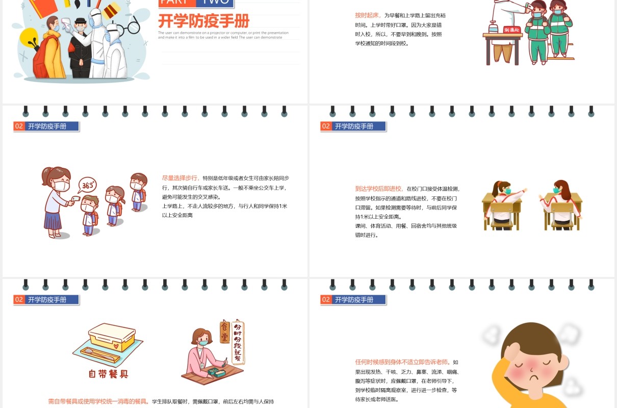 简约卡通高中复课开学第一课防疫动态PPT模板