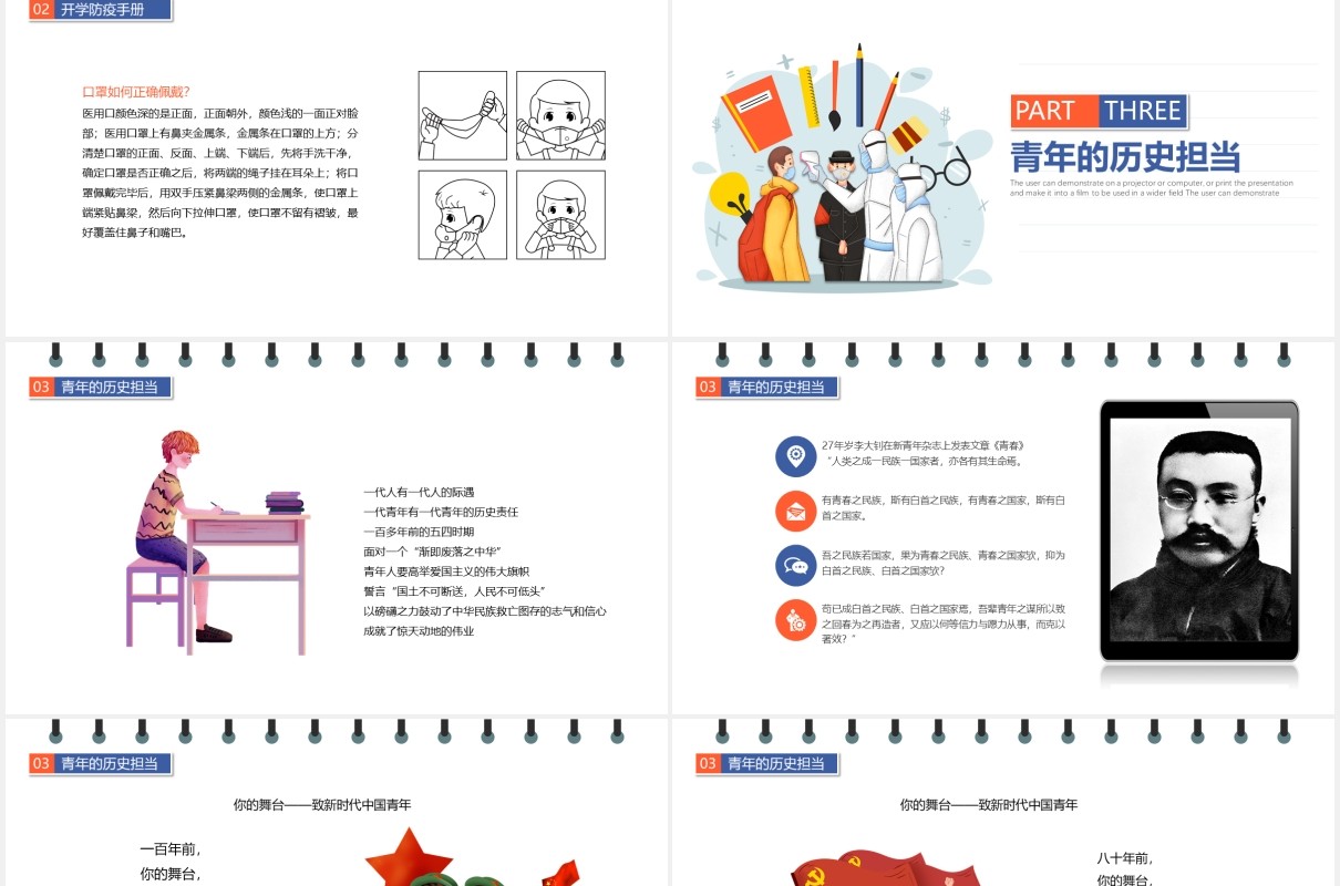 简约卡通高中复课开学第一课防疫动态PPT模板