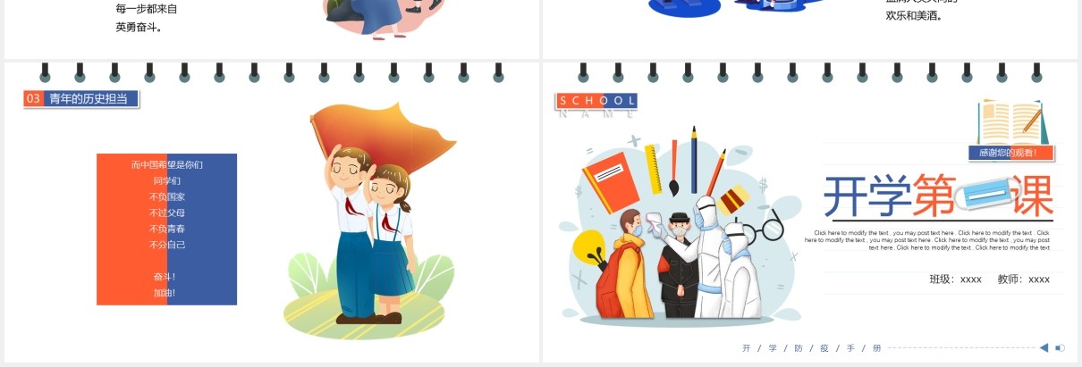 简约卡通高中复课开学第一课防疫动态PPT模板