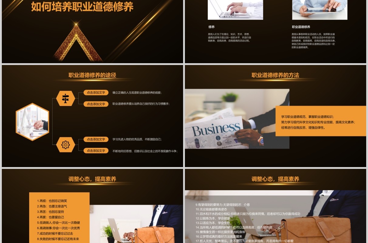 黑金员工职业道德管理培训PPT模板