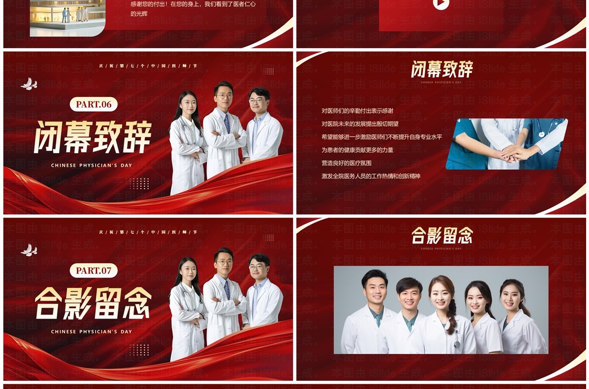 红色简约中国医师节表彰颁奖活动PPT模板