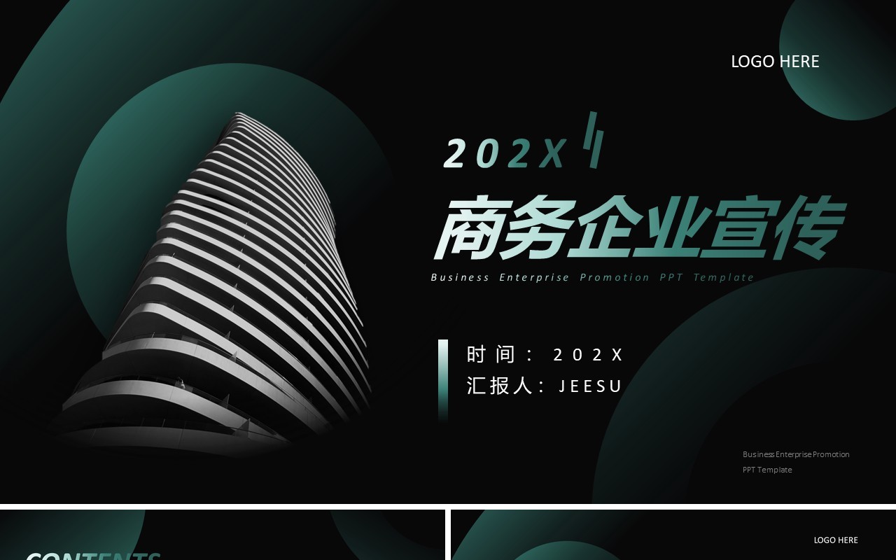 绿色渐变商务企业宣传PPT模板