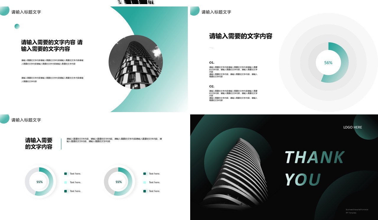 绿色渐变商务企业宣传PPT模板
