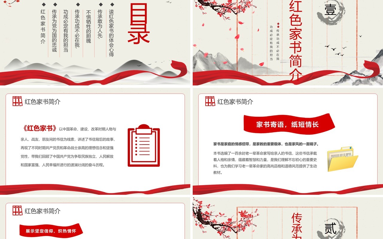 中国风品读红色家书牢记初心使命PPT模板