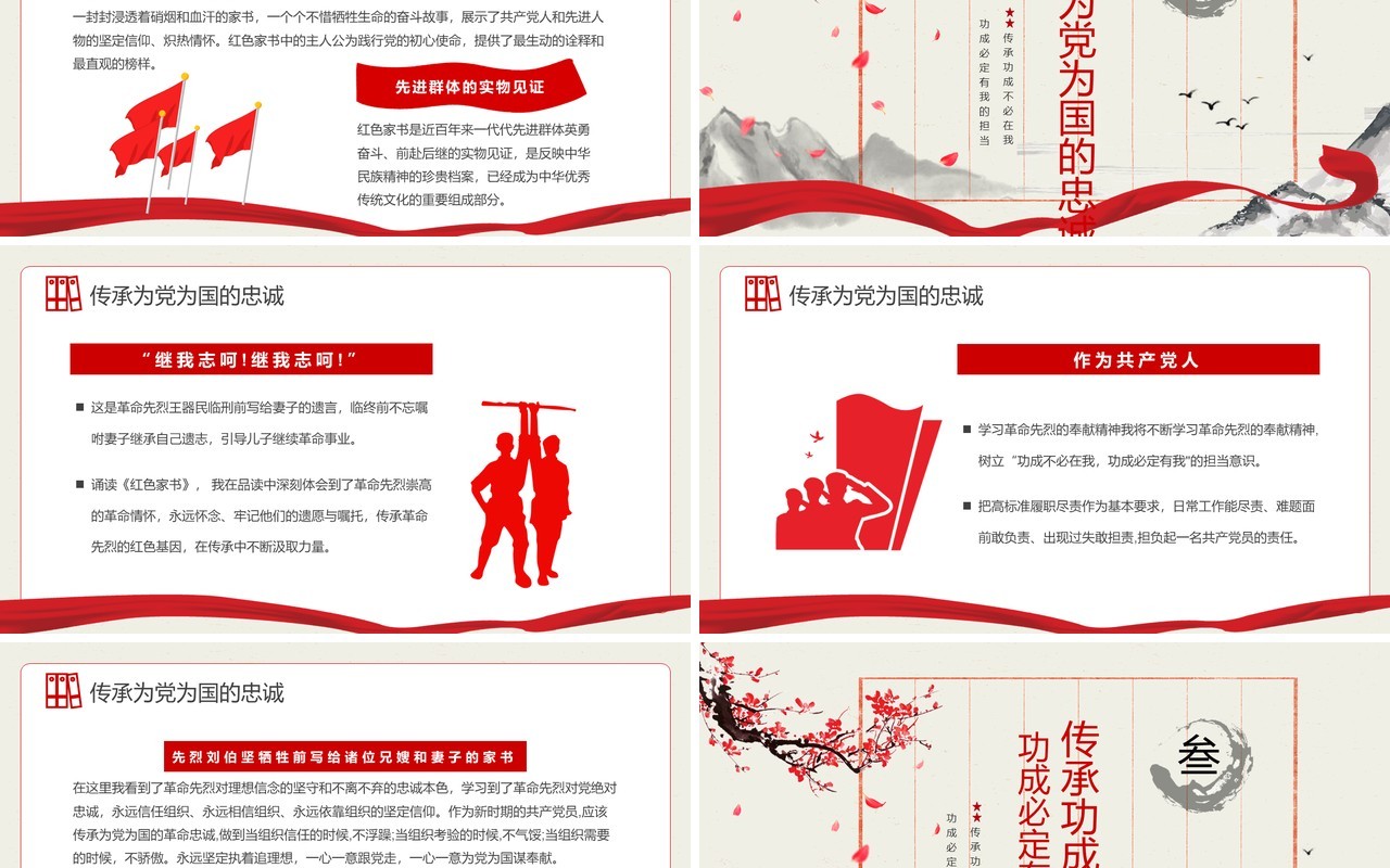 中国风品读红色家书牢记初心使命PPT模板