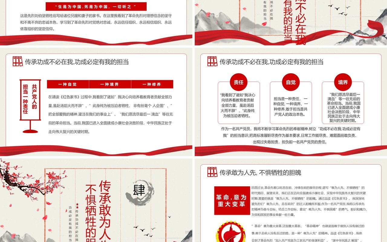 中国风品读红色家书牢记初心使命PPT模板