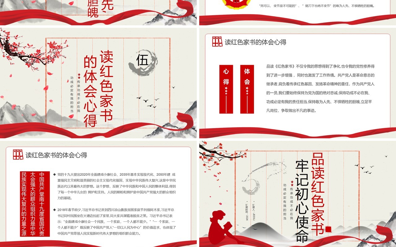 中国风品读红色家书牢记初心使命PPT模板