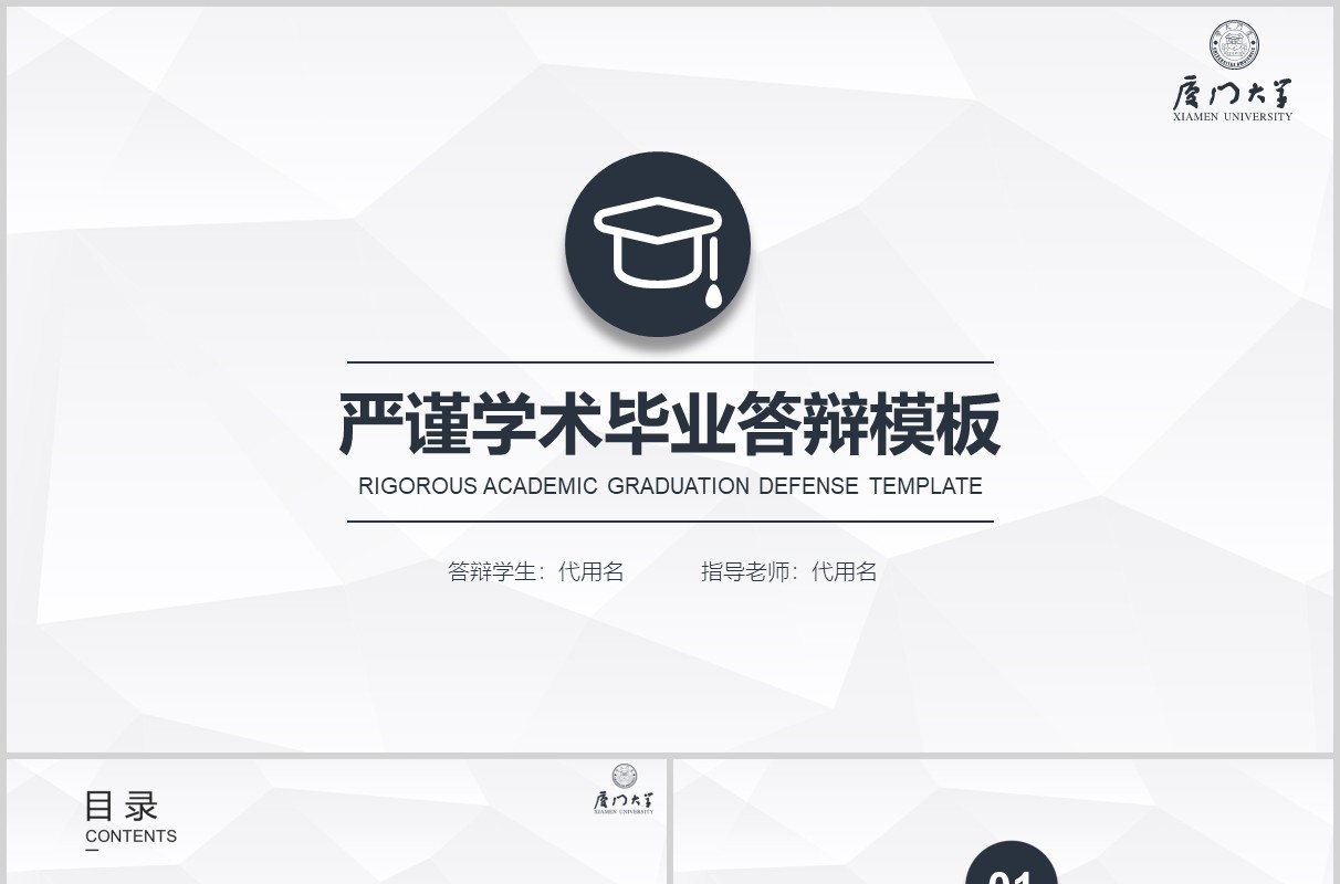 简洁学术毕业论文答辩PPT模板