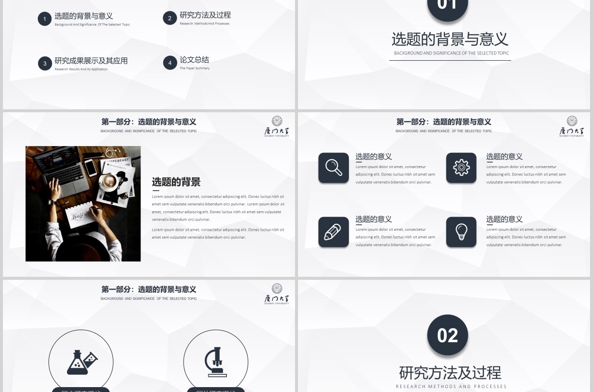 简洁学术毕业论文答辩PPT模板