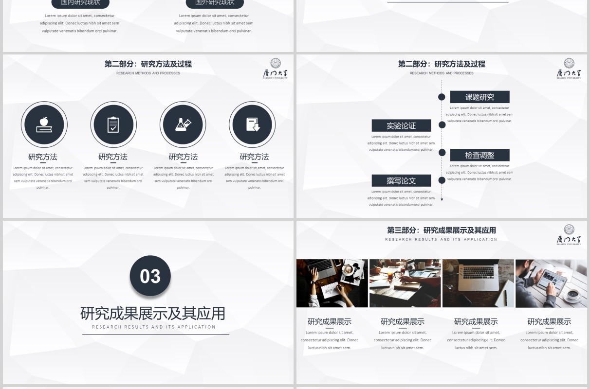 简洁学术毕业论文答辩PPT模板