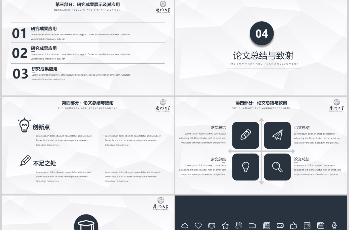 简洁学术毕业论文答辩PPT模板