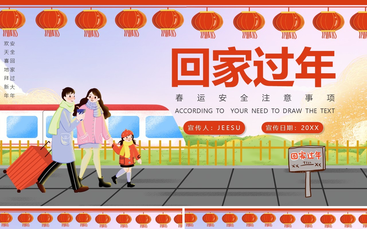 卡通插画风春节回家过年之春运安全教育PPT模板