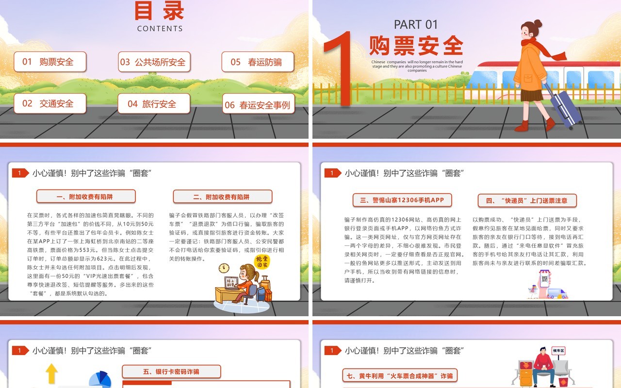 卡通插画风春节回家过年之春运安全教育PPT模板