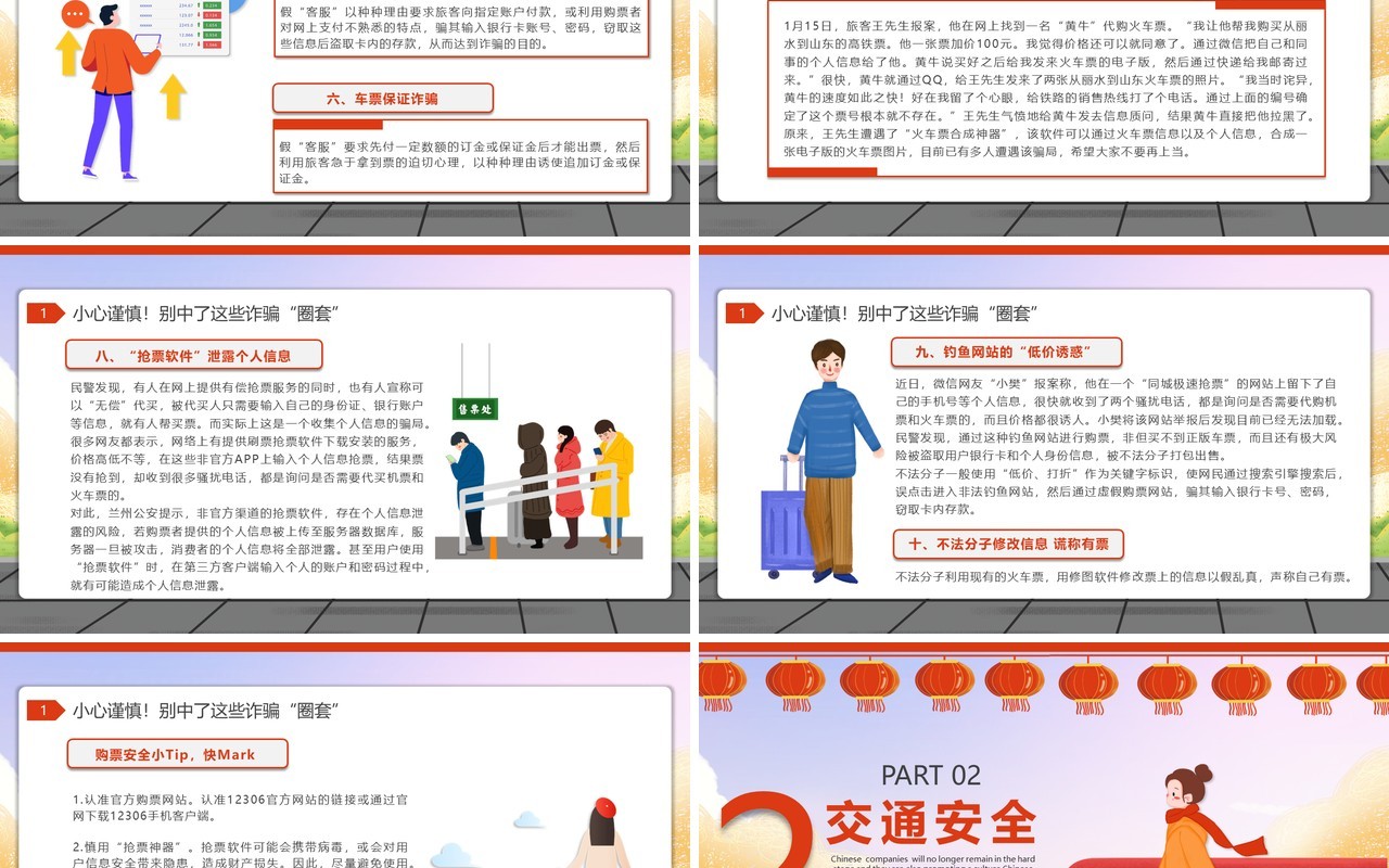 卡通插画风春节回家过年之春运安全教育PPT模板