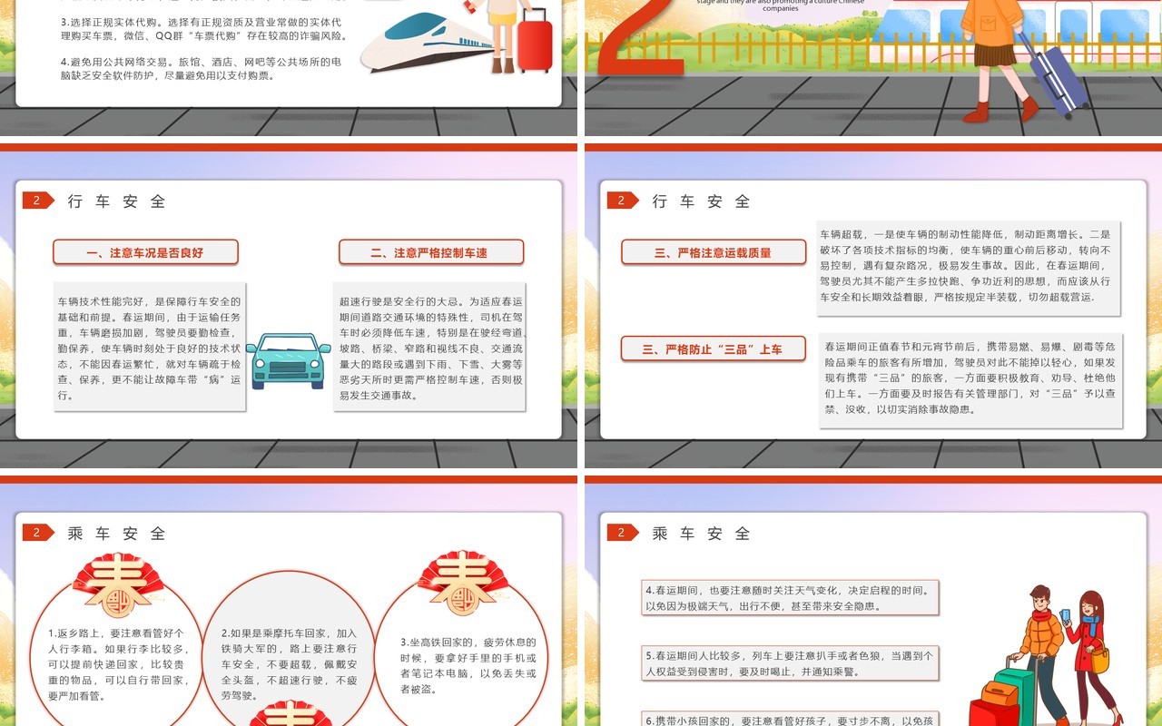 卡通插画风春节回家过年之春运安全教育PPT模板