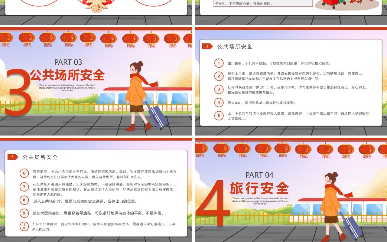 卡通插画风春节回家过年之春运安全教育PPT模板