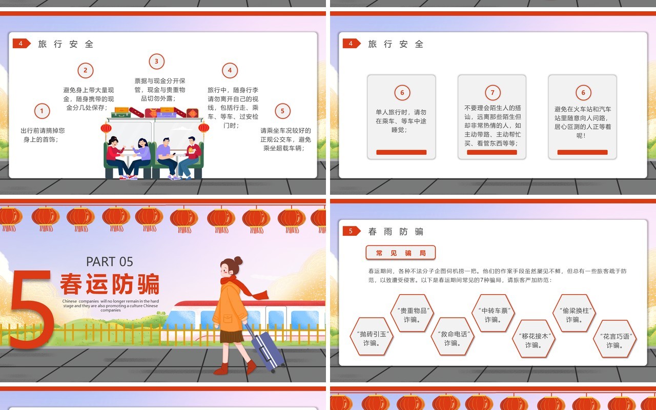 卡通插画风春节回家过年之春运安全教育PPT模板