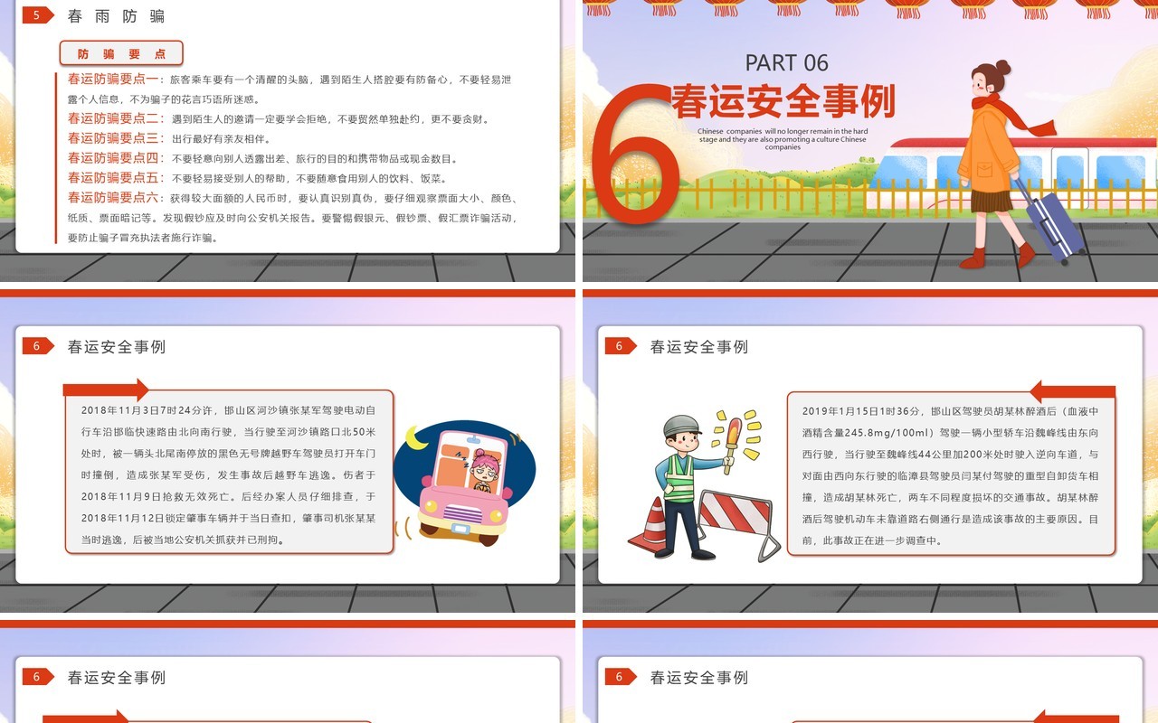 卡通插画风春节回家过年之春运安全教育PPT模板