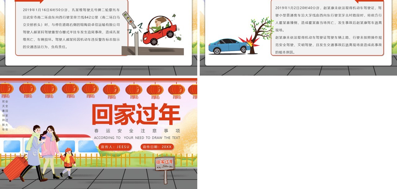 卡通插画风春节回家过年之春运安全教育PPT模板