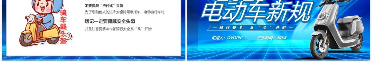 蓝色插画风2023电动车新规PPT模板