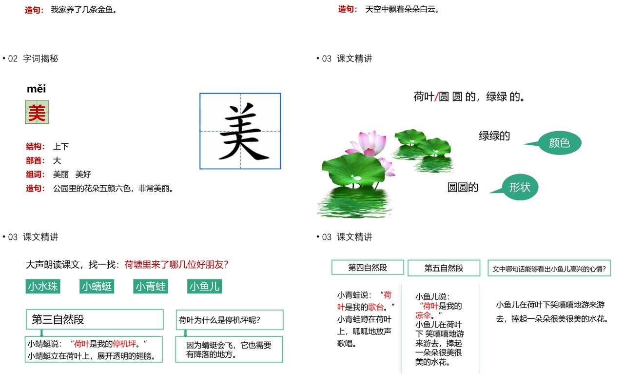 部编版一年级语文下册荷叶圆圆课件PPT模板