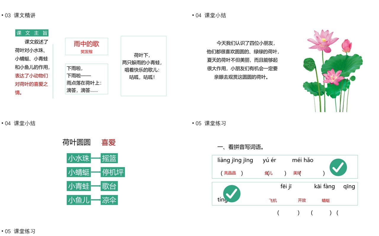 部编版一年级语文下册荷叶圆圆课件PPT模板