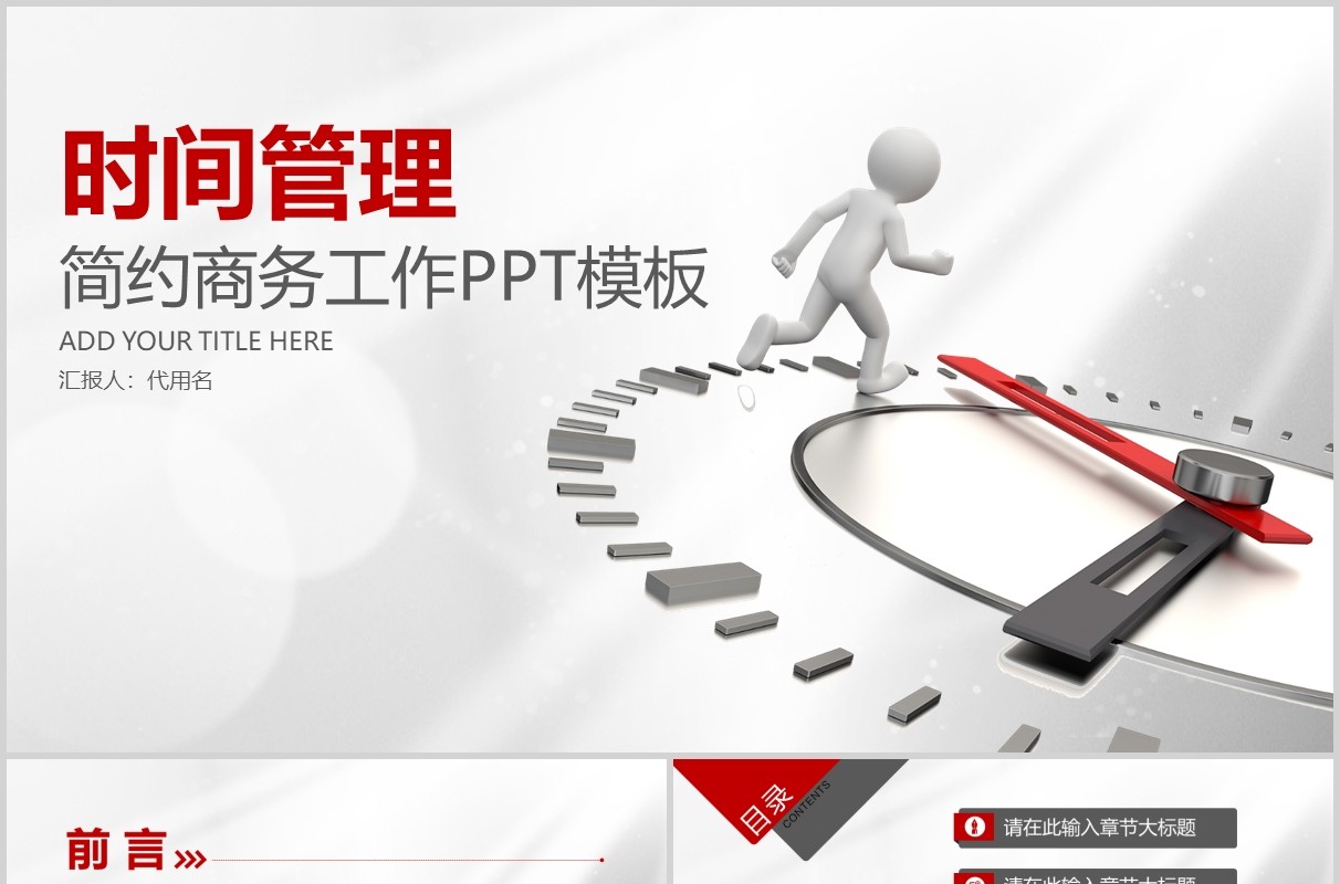 简约商务工作时间管理培训课件PPT模板