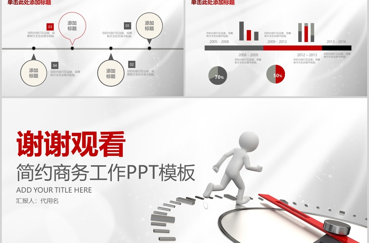 简约商务工作时间管理培训课件PPT模板