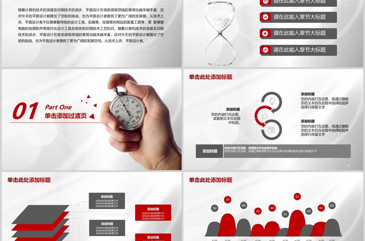 简约商务工作时间管理培训课件PPT模板